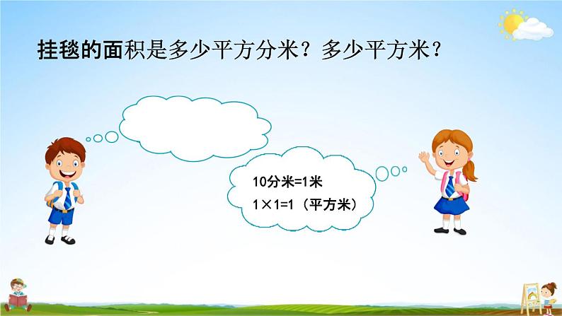 青岛版六年制数学三年级下册《5-3 面积单位换算》课堂教学课件PPT第5页