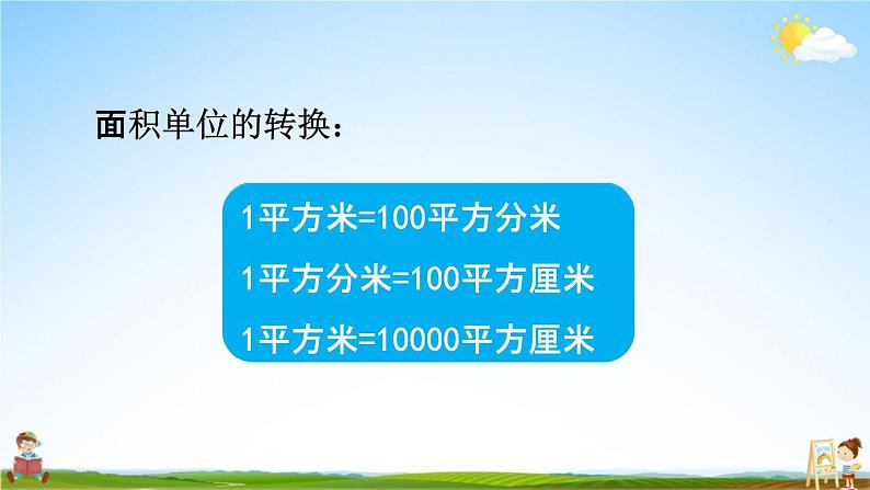 青岛版六年制数学三年级下册《9-6 面积和面积计算》课堂教学课件PPT05