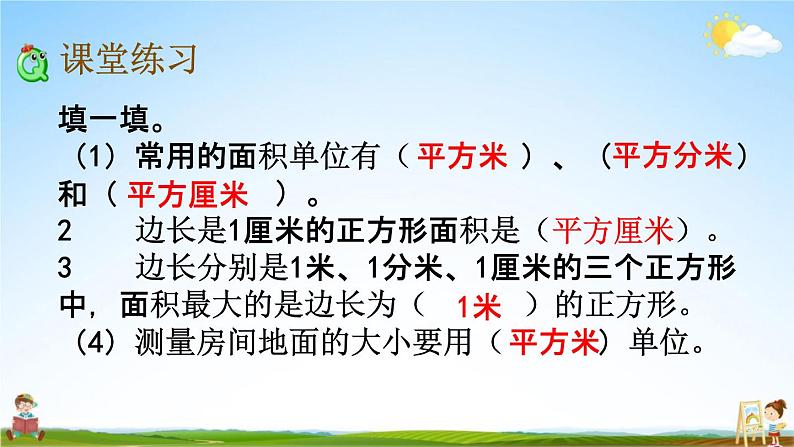 青岛版六年制数学三年级下册《9-6 面积和面积计算》课堂教学课件PPT07