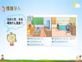 青岛版六年制数学三年级下册《7-2 小数的意义及大小比较》课堂教学课件PPT
