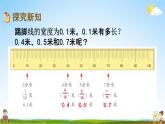 青岛版六年制数学三年级下册《7-2 小数的意义及大小比较》课堂教学课件PPT