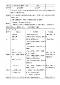 沪教版 (五四制)三年级下册面积的估测（1）教案设计