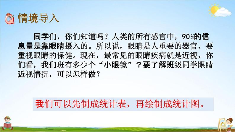 青岛版六年制数学三年级下册《9-7 数据的收集与整理》课堂教学课件PPT02