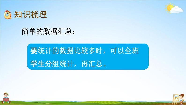 青岛版六年制数学三年级下册《9-7 数据的收集与整理》课堂教学课件PPT03