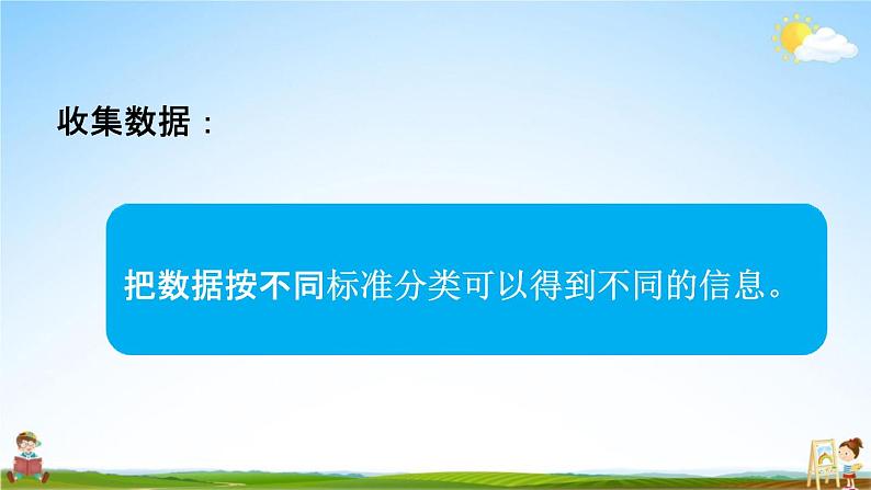 青岛版六年制数学三年级下册《9-7 数据的收集与整理》课堂教学课件PPT04