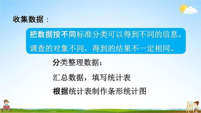 青岛版六年制数学三年级下册《9-7 数据的收集与整理》课堂教学课件PPT05