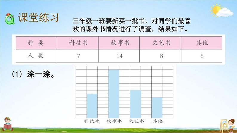 青岛版六年制数学三年级下册《9-7 数据的收集与整理》课堂教学课件PPT06