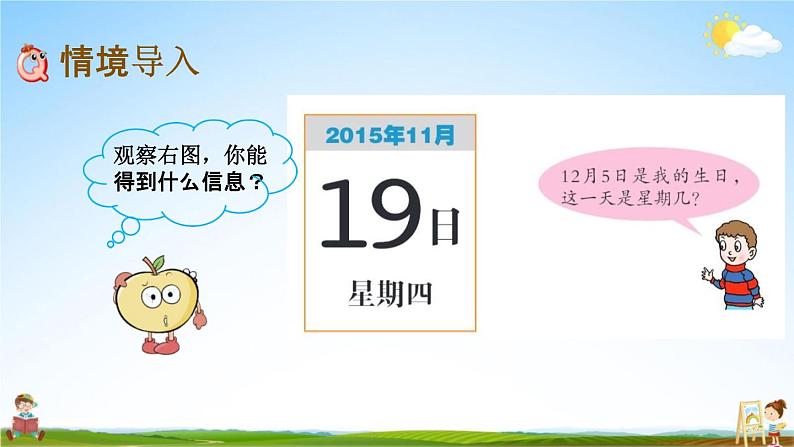 青岛版六年制数学三年级下册《7-4 智慧广场》课堂教学课件PPT02