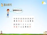 青岛版六年制数学三年级下册《7-4 智慧广场》课堂教学课件PPT
