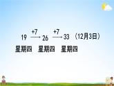 青岛版六年制数学三年级下册《7-4 智慧广场》课堂教学课件PPT