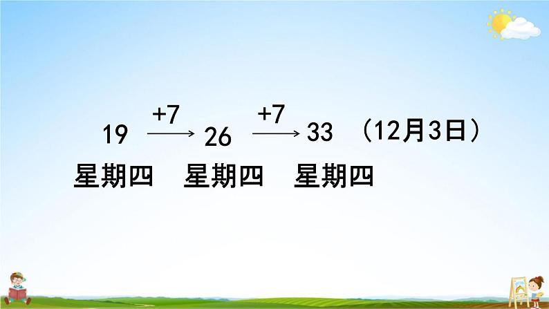 青岛版六年制数学三年级下册《7-4 智慧广场》课堂教学课件PPT04