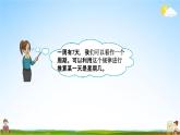 青岛版六年制数学三年级下册《7-4 智慧广场》课堂教学课件PPT