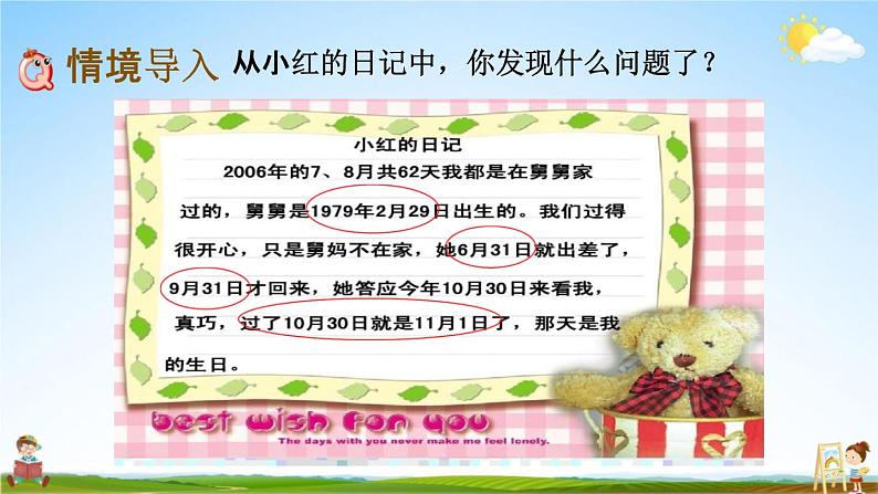 青岛版六年制数学三年级下册《9-5 年、月、日》课堂教学课件PPT02