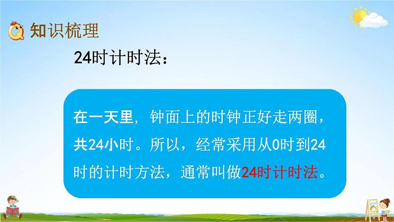 青岛版六年制数学三年级下册《9-5 年、月、日》课堂教学课件PPT03