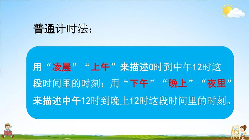 青岛版六年制数学三年级下册《9-5 年、月、日》课堂教学课件PPT04