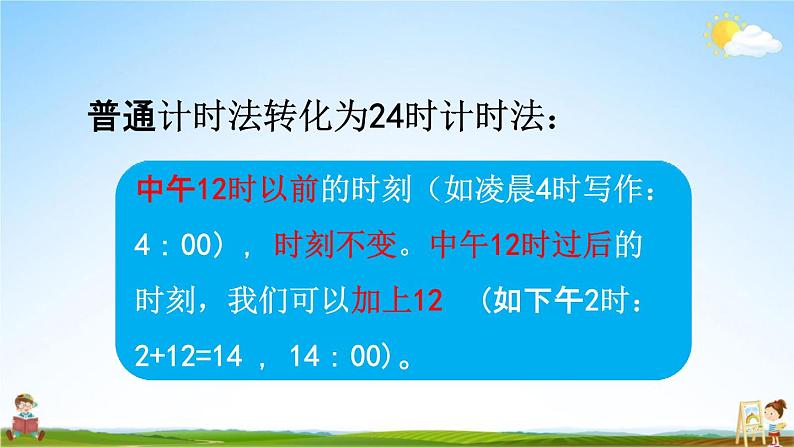 青岛版六年制数学三年级下册《9-5 年、月、日》课堂教学课件PPT05