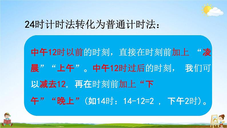 青岛版六年制数学三年级下册《9-5 年、月、日》课堂教学课件PPT06