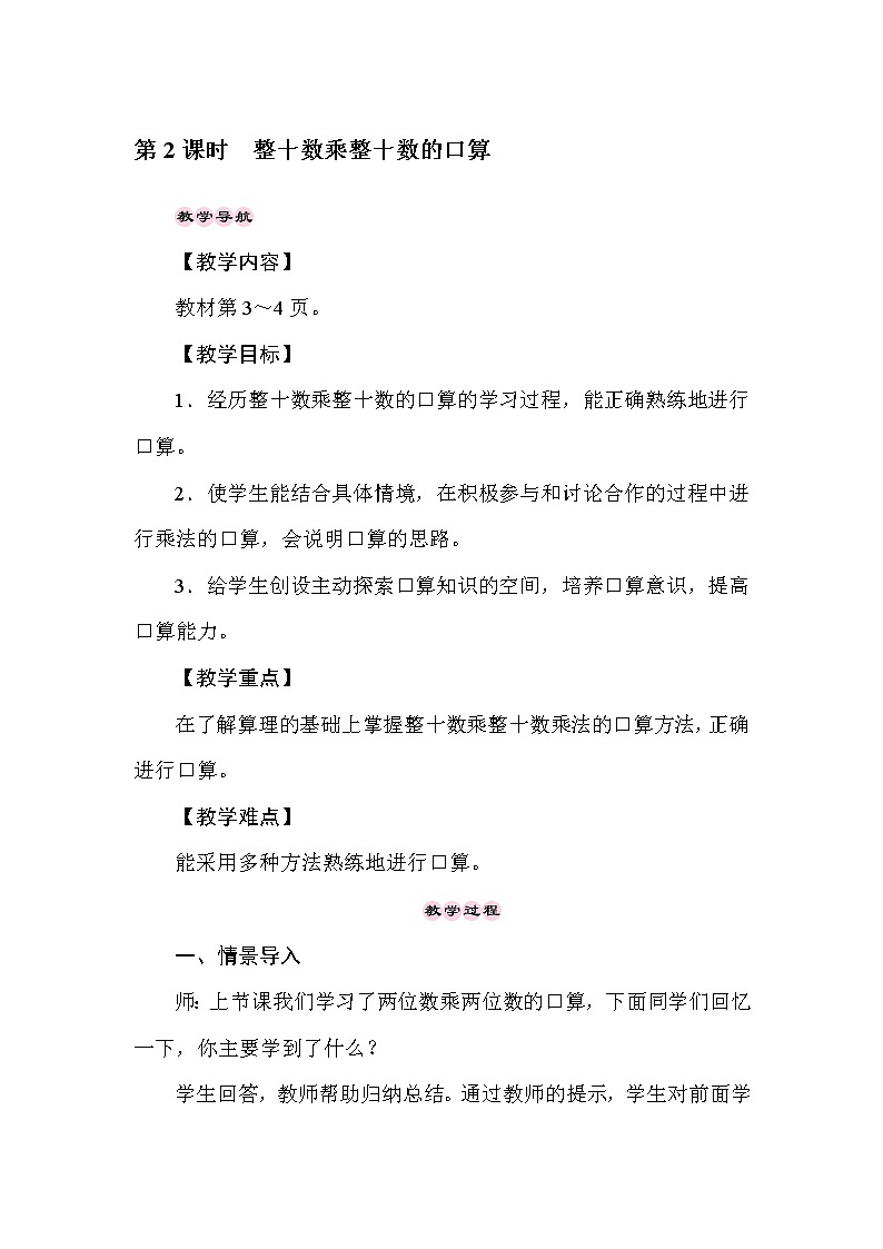 三年级下册数学教案-1.2整十数乘整十数的口算-西师大版第1页