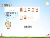 青岛版六年制数学三年级下册《9-4 对称》课堂教学课件PPT