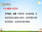 青岛版六年制数学三年级下册《9-4 对称》课堂教学课件PPT
