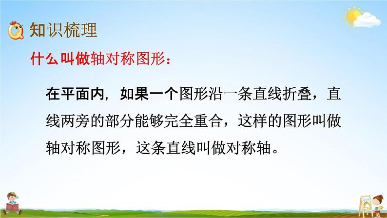 青岛版六年制数学三年级下册《9-4 对称》课堂教学课件PPT03