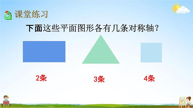 青岛版六年制数学三年级下册《9-4 对称》课堂教学课件PPT05