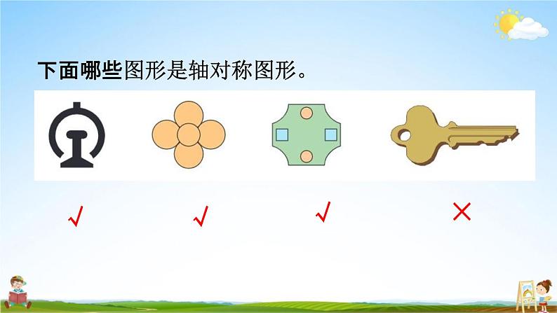 青岛版六年制数学三年级下册《9-4 对称》课堂教学课件PPT07