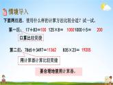 青島版六年制數(shù)學四年級下冊《1-2 用計算器探索規(guī)律》課堂教學課件PPT