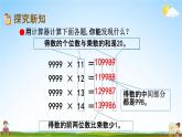 青島版六年制數(shù)學四年級下冊《1-2 用計算器探索規(guī)律》課堂教學課件PPT