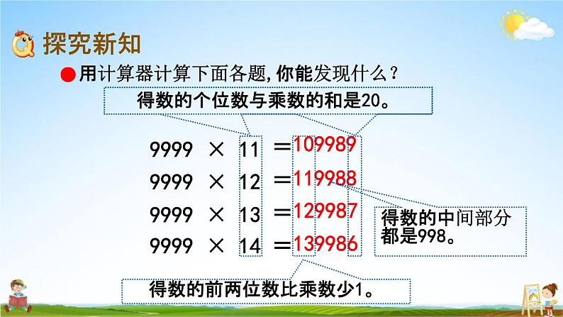 青岛版六年制数学四年级下册《1-2 用计算器探索规律》课堂教学课件PPT第3页