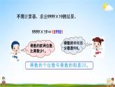 青島版六年制數(shù)學四年級下冊《1-2 用計算器探索規(guī)律》課堂教學課件PPT