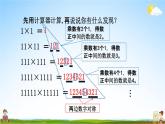青島版六年制數(shù)學四年級下冊《1-2 用計算器探索規(guī)律》課堂教學課件PPT