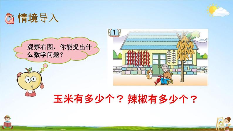 青岛版六年制数学一年级下册《3-1 认识100以内的数》课堂教学课件PPT第2页