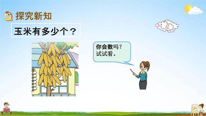 青岛版六年制数学一年级下册《3-1 认识100以内的数》课堂教学课件PPT第3页