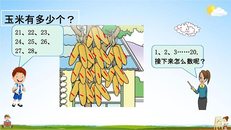 青岛版六年制数学一年级下册《3-1 认识100以内的数》课堂教学课件PPT第4页