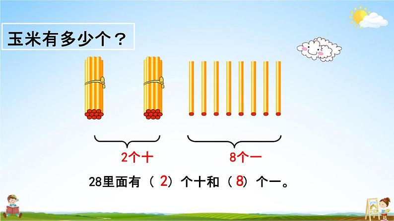 青岛版六年制数学一年级下册《3-1 认识100以内的数》课堂教学课件PPT第5页