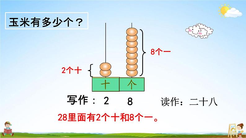 青岛版六年制数学一年级下册《3-1 认识100以内的数》课堂教学课件PPT第6页