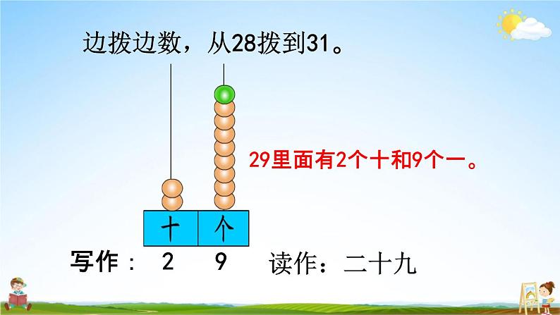 青岛版六年制数学一年级下册《3-1 认识100以内的数》课堂教学课件PPT第7页