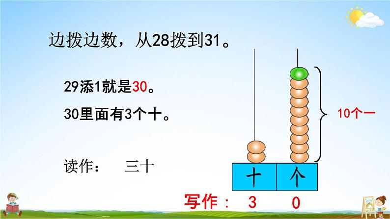 青岛版六年制数学一年级下册《3-1 认识100以内的数》课堂教学课件PPT第8页