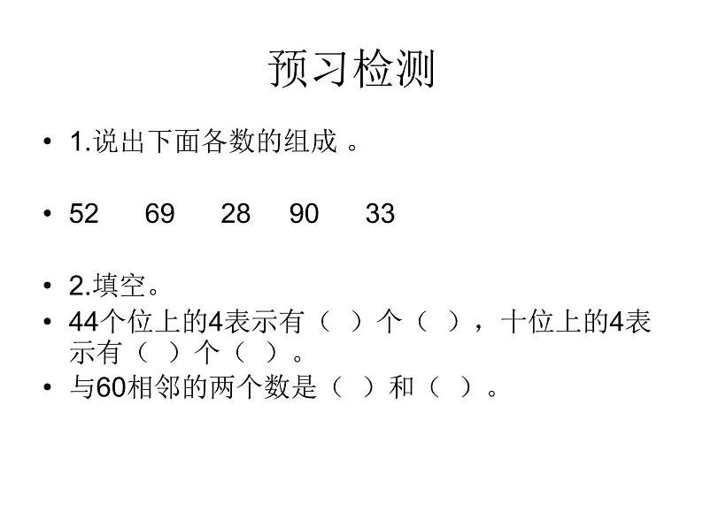 3.8练习六   课件第2页