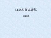 7.3《100以内的加、减法（笔算）及其应用复习》 课件