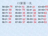 7.3《100以内的加、减法（笔算）及其应用复习》 课件
