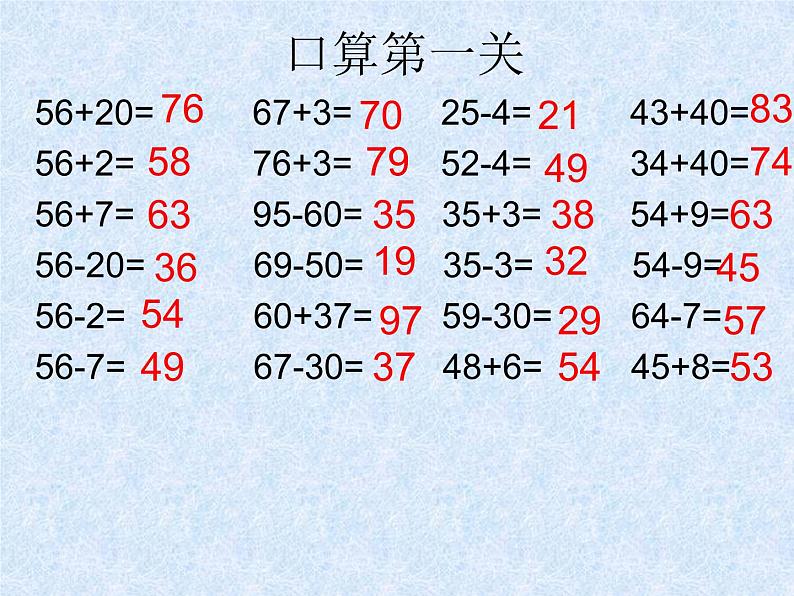 7.3《100以内的加、减法（笔算）及其应用复习》 课件02