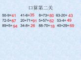 7.3《100以内的加、减法（笔算）及其应用复习》 课件