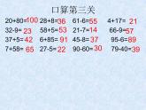 7.3《100以内的加、减法（笔算）及其应用复习》 课件