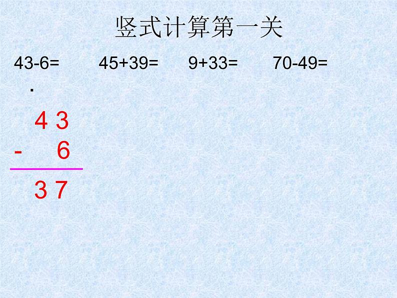 7.3《100以内的加、减法（笔算）及其应用复习》 课件05