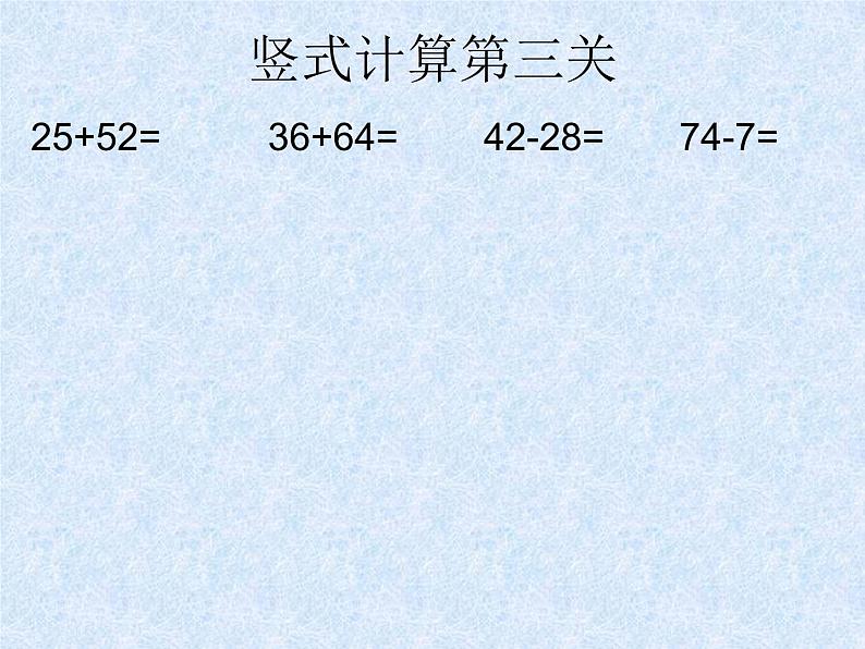 7.3《100以内的加、减法（笔算）及其应用复习》 课件07