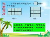 三年级数学下册课件-5.2 长方形和正方形的面积（30）-人教版