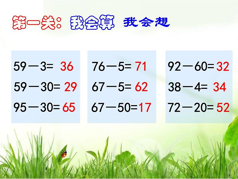 4.9练习八   课件03