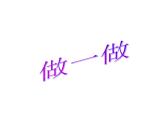 7.2《100以内的加、减法（口算）及其应用复习》 课件